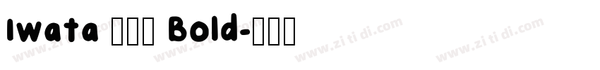 Iwata 福丸体 Bold字体转换 Iwata 福丸体 Bold字体转换